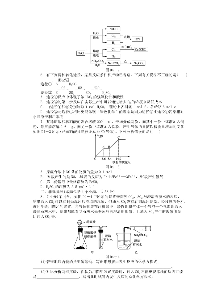 2020届高三化学一轮复习45分钟滚动基础训练卷（4） 新人教版_第2页