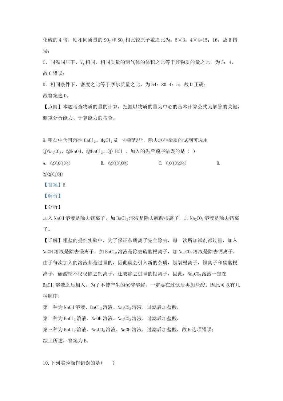 陕西省咸阳市兴平2020学年高一化学上学期第一次月考试题（含解析）_第5页