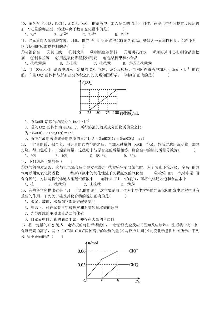 江西省2020学年高一化学下学期期初考试试题_第2页