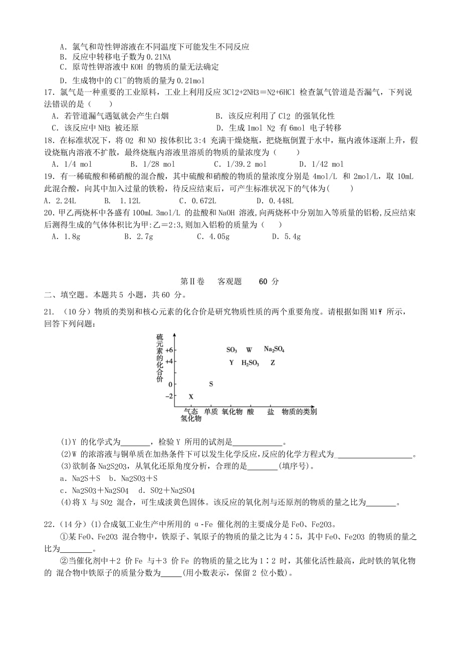 江西省2020学年高一化学下学期期初考试试题_第3页