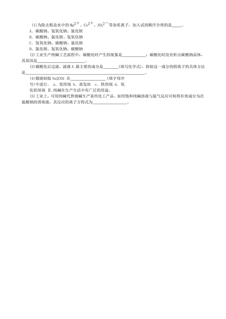 江西省2020学年高一化学下学期期初考试试题_第5页