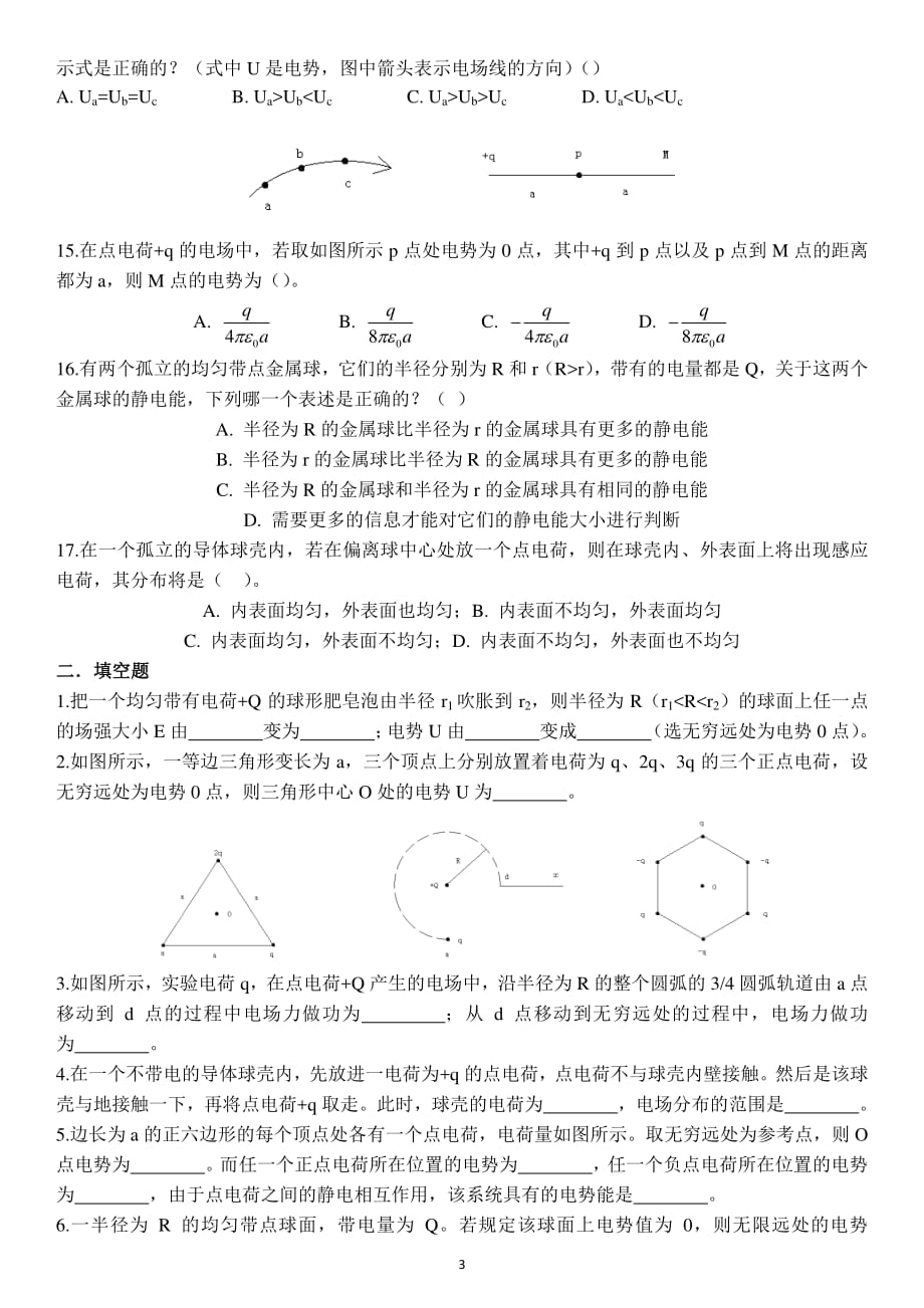 静电场复习试卷.pdf_第3页