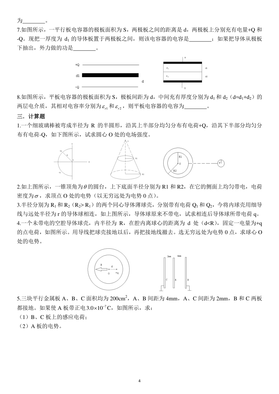 静电场复习试卷.pdf_第4页