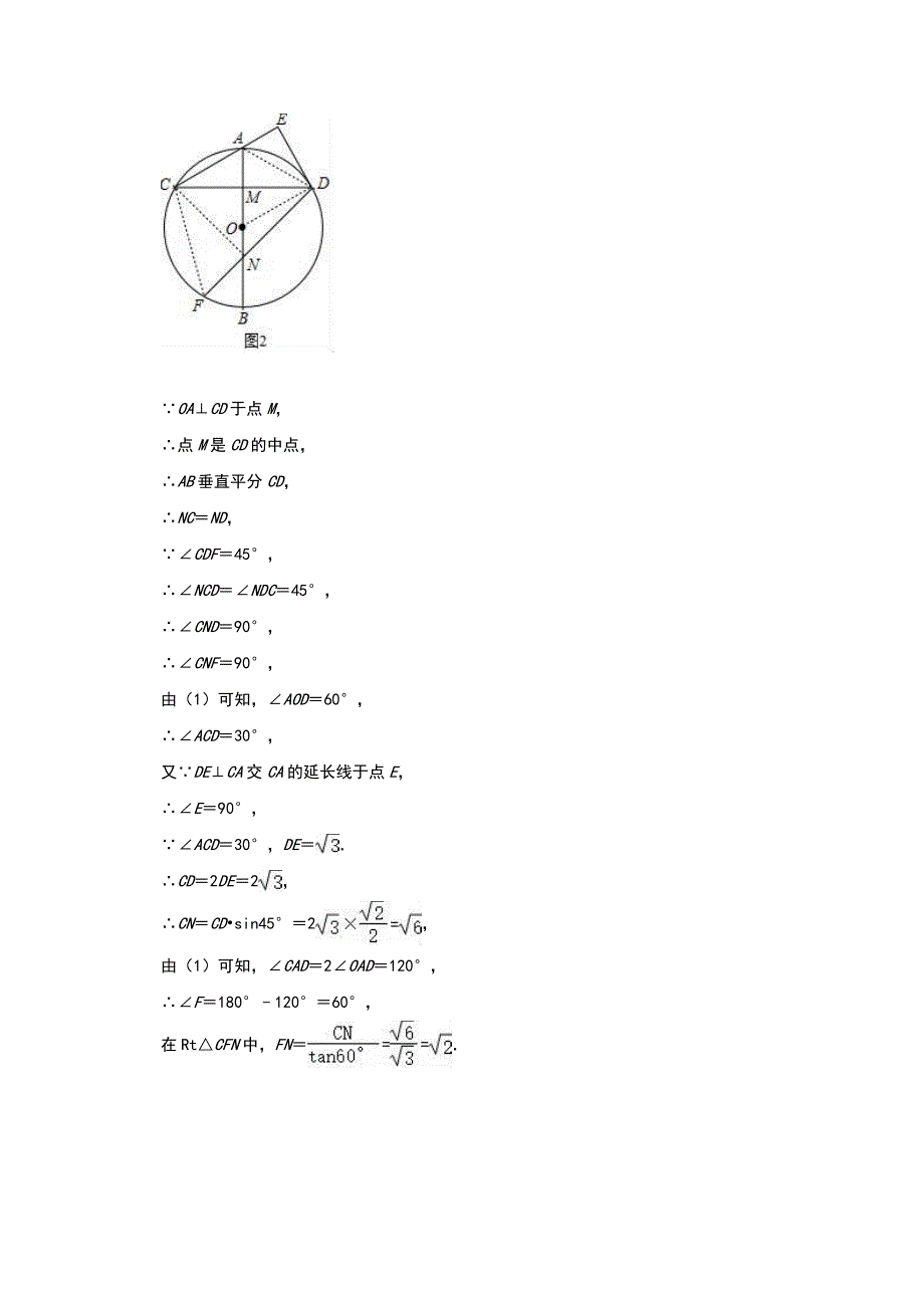 2020年中考数学二轮复习压轴专题：圆（解析版）_第4页