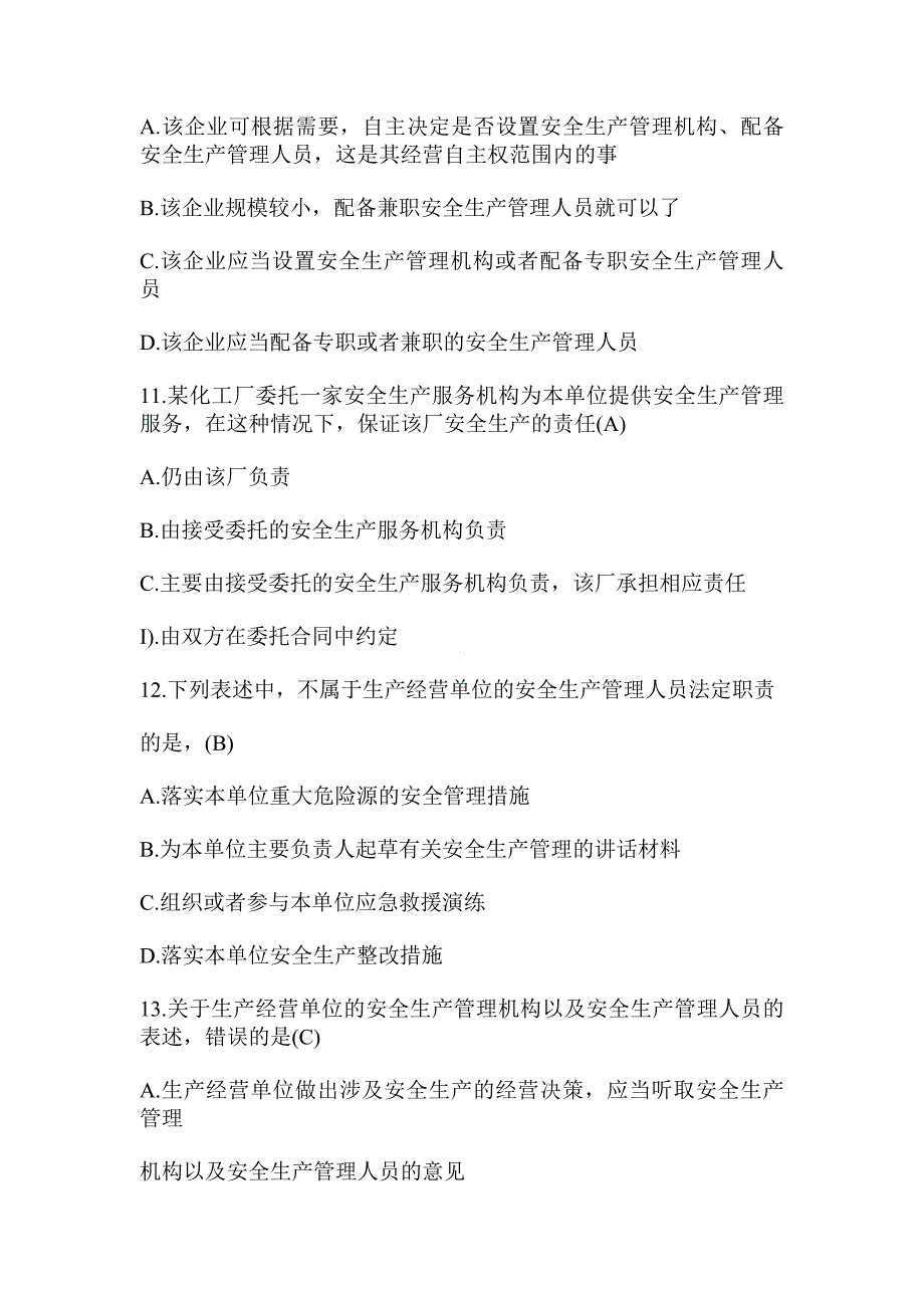 新安全生产法知识竞赛试题（附答案）.doc_第4页