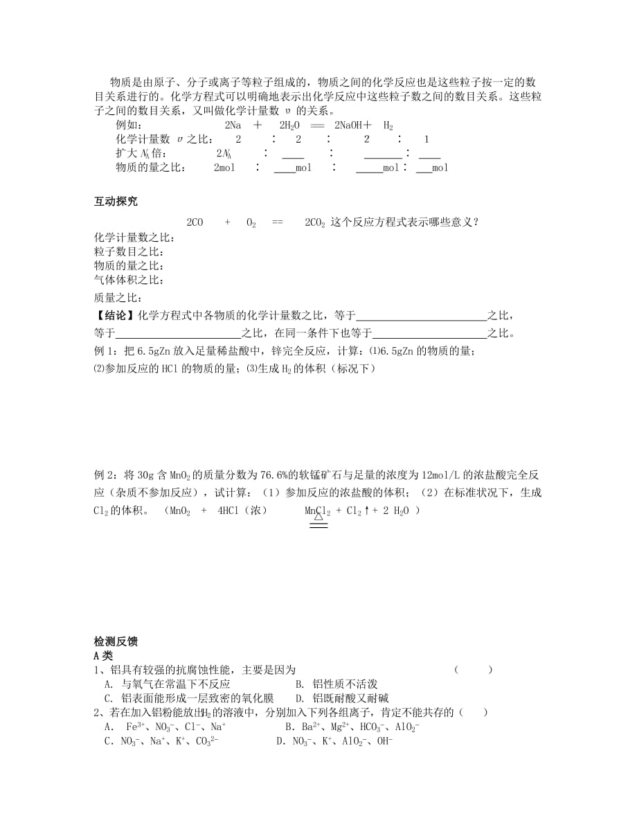 湖北省崇阳县众望高中高一化学《3.1 金属的化学性质》学案（3）_第3页