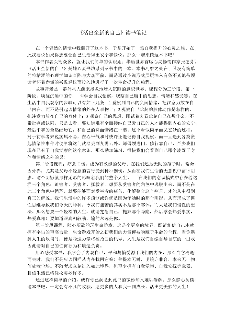 《活出全新的自己》读书笔记.doc_第1页