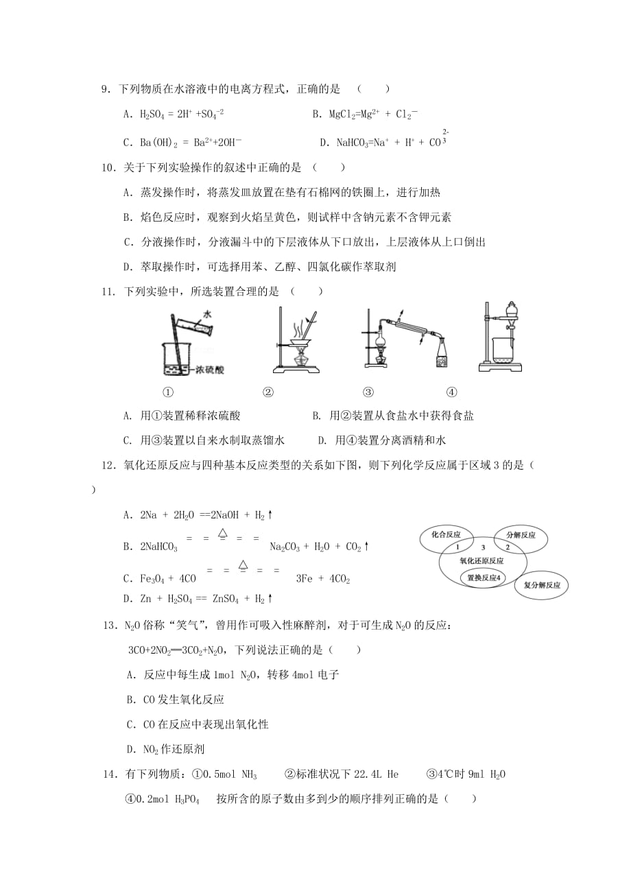 江苏省响水中学2020学年高一化学上学期期中试题_第2页