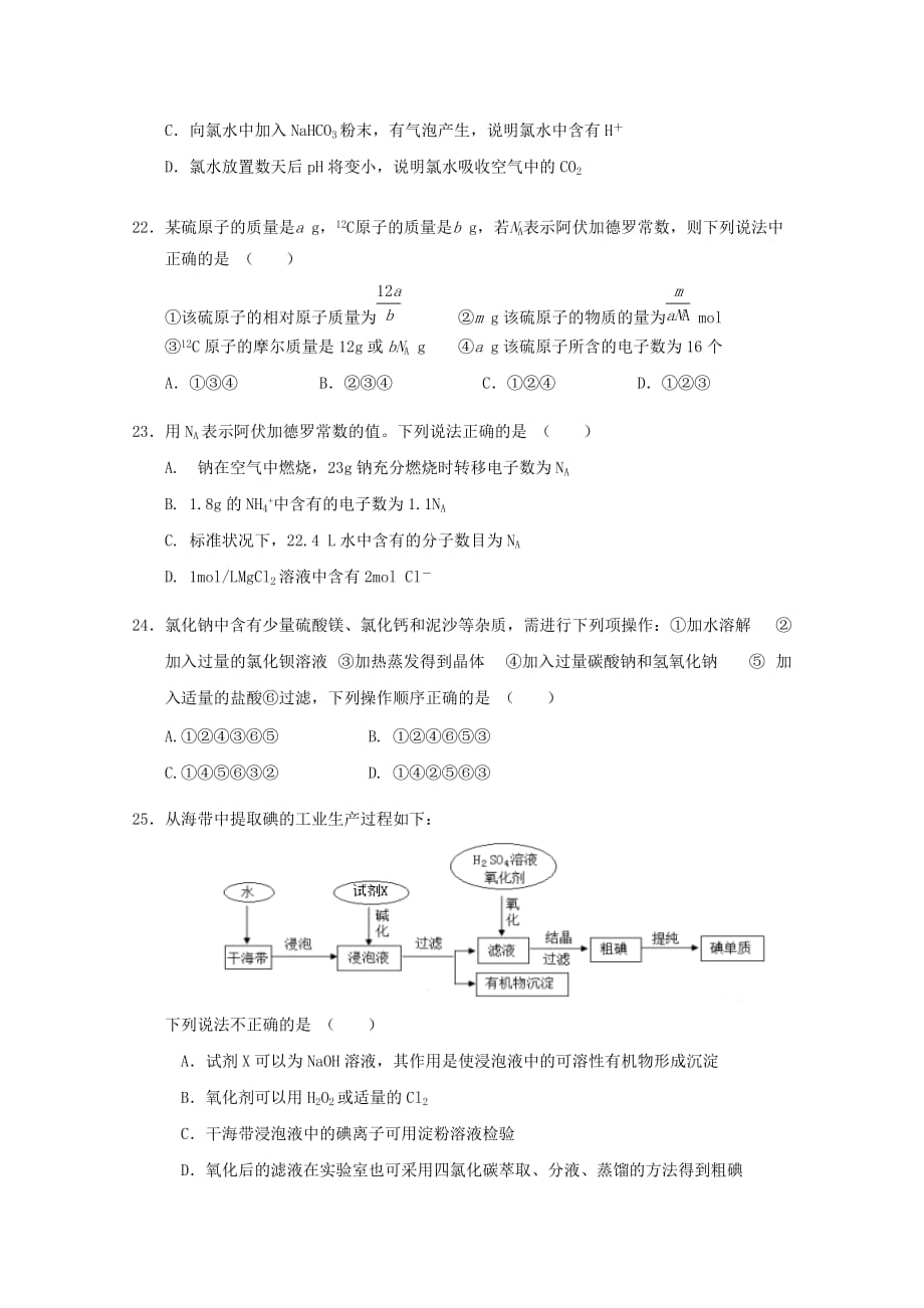 江苏省响水中学2020学年高一化学上学期期中试题_第4页