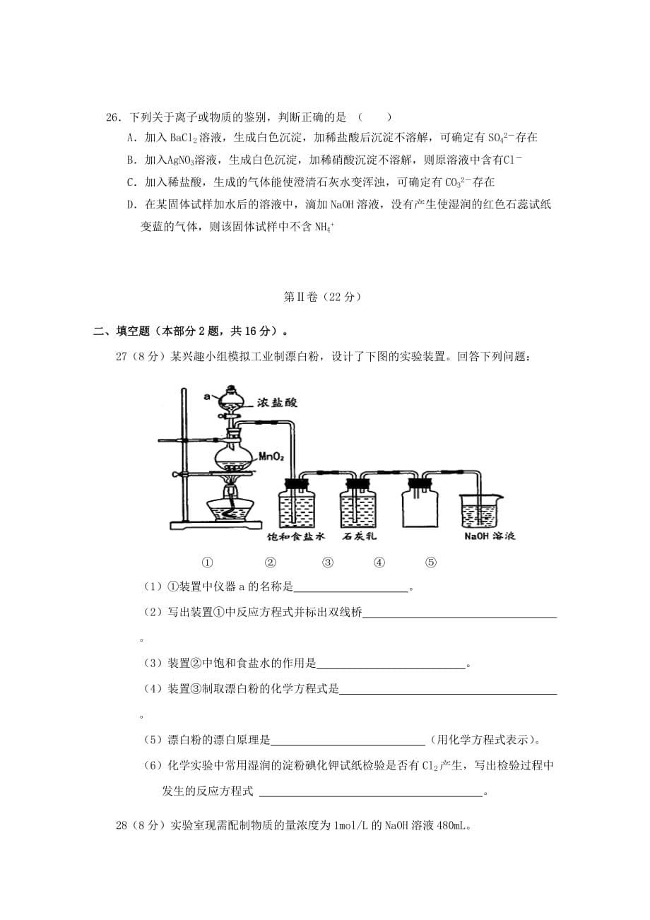 江苏省响水中学2020学年高一化学上学期期中试题_第5页