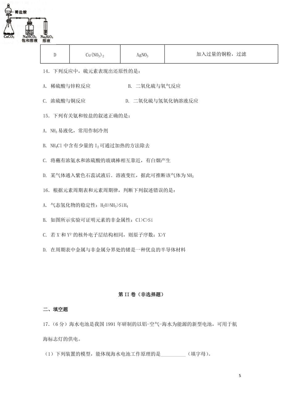 乐山一中2020年高一化学下学期期中考试化学试题_第5页