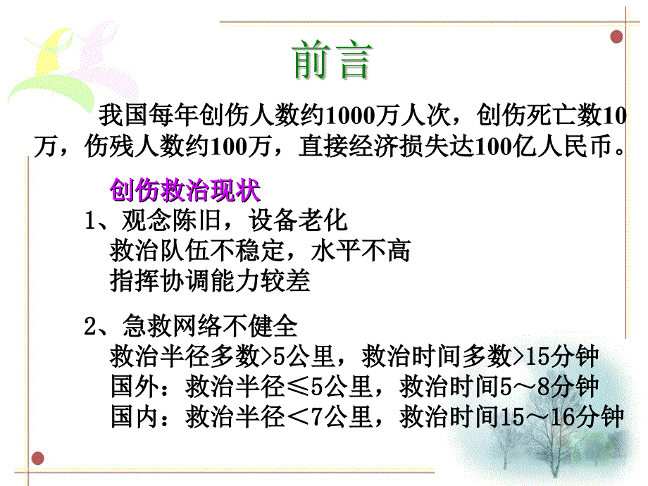 创伤急救诊疗及脑外伤急救课件PPT_第2页