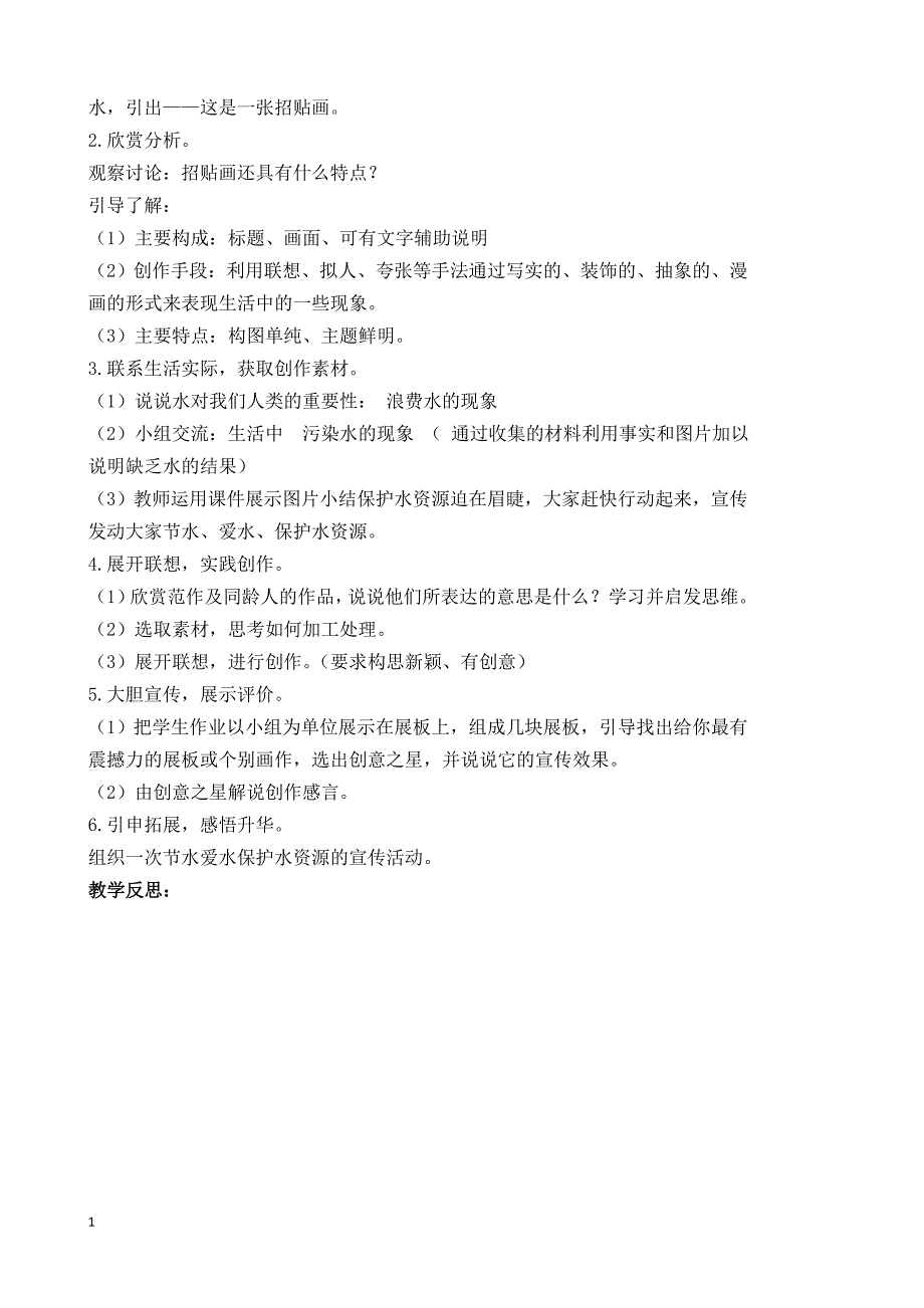 新浙美版四年级上册美术教案教学教材_第3页