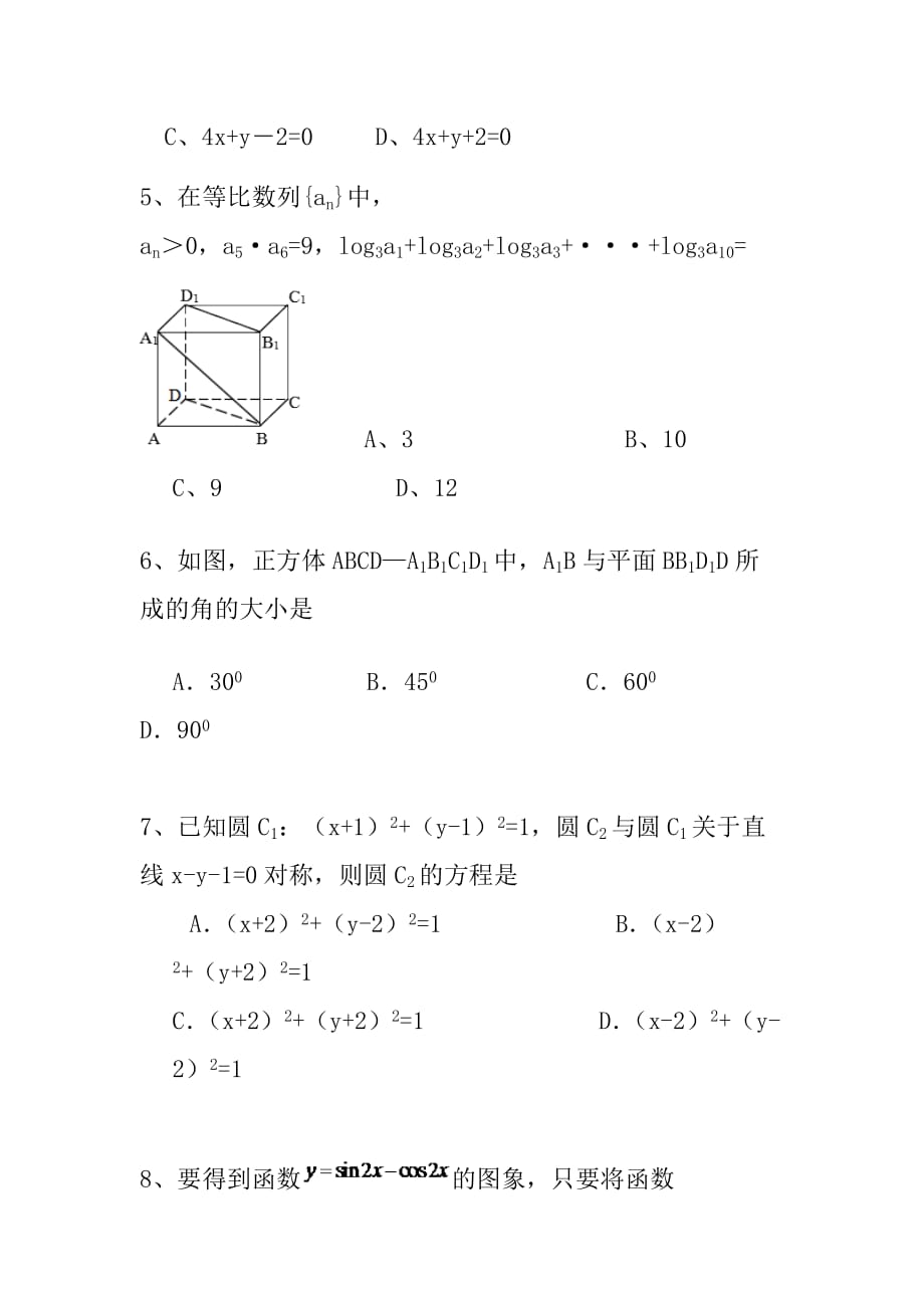 宁夏银川市届高三上学期第六次月考 文科数学试卷及答案.doc_第2页