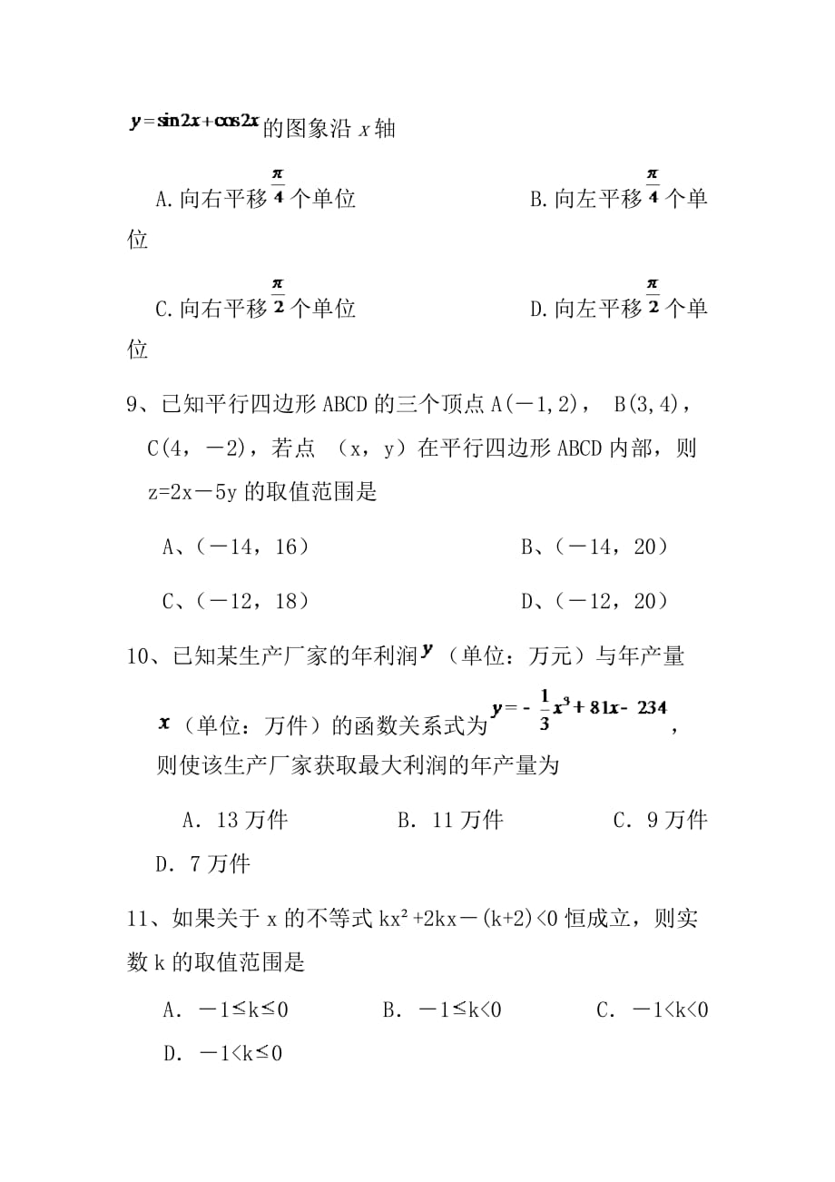 宁夏银川市届高三上学期第六次月考 文科数学试卷及答案.doc_第3页