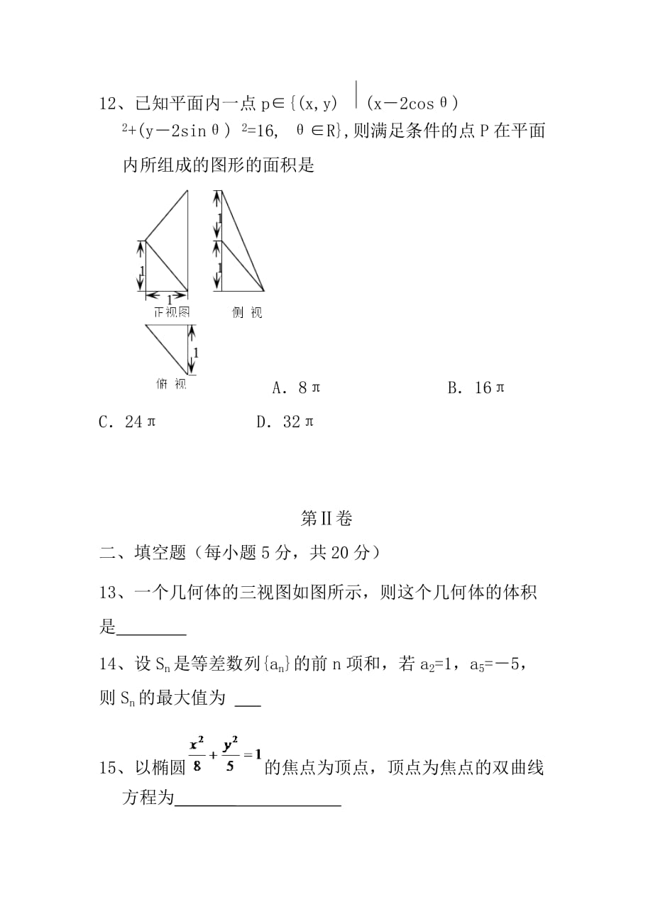 宁夏银川市届高三上学期第六次月考 文科数学试卷及答案.doc_第4页