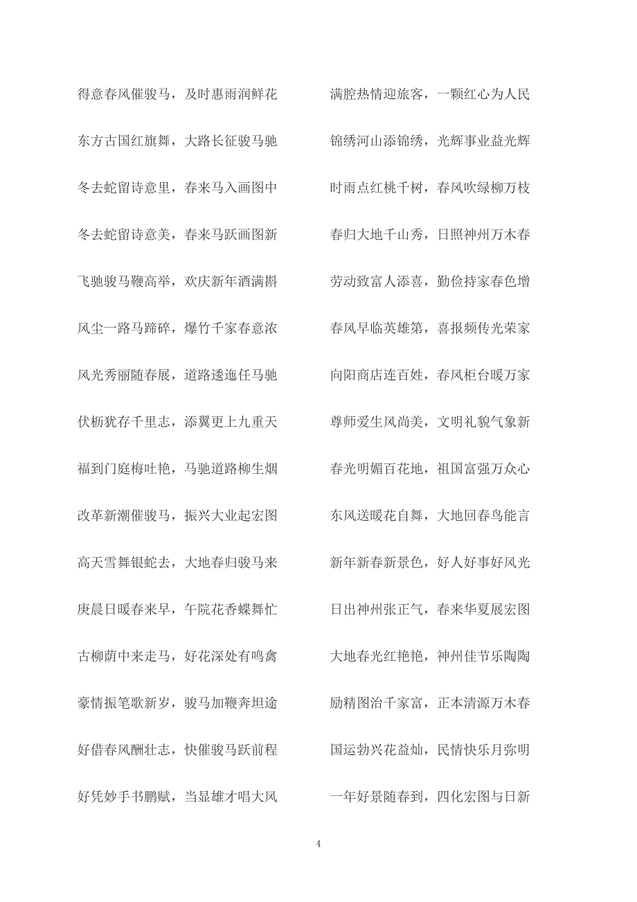 七字九字春联_第4页