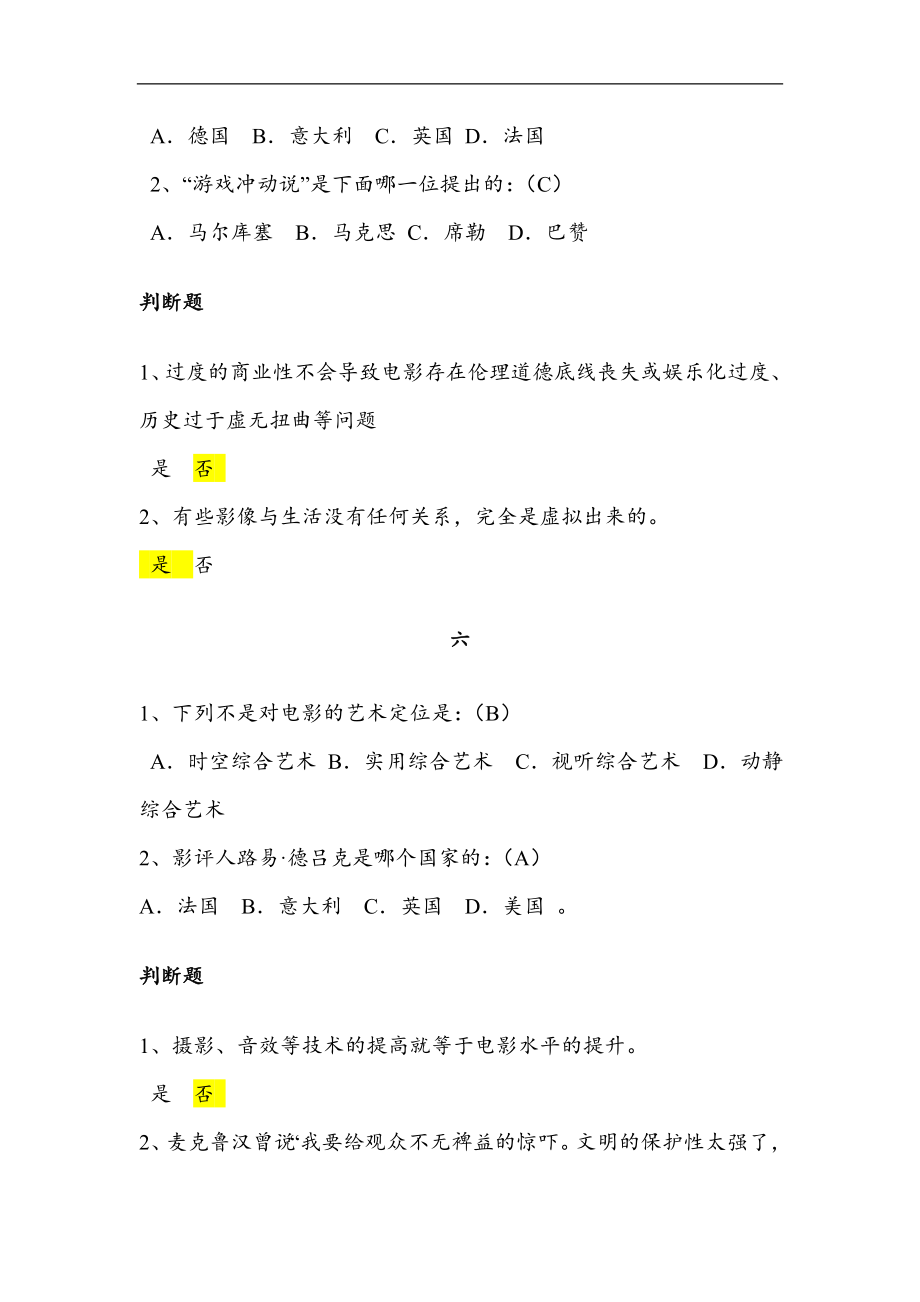 影视鉴赏试题库练习（大学期末复习资料）.doc_第4页