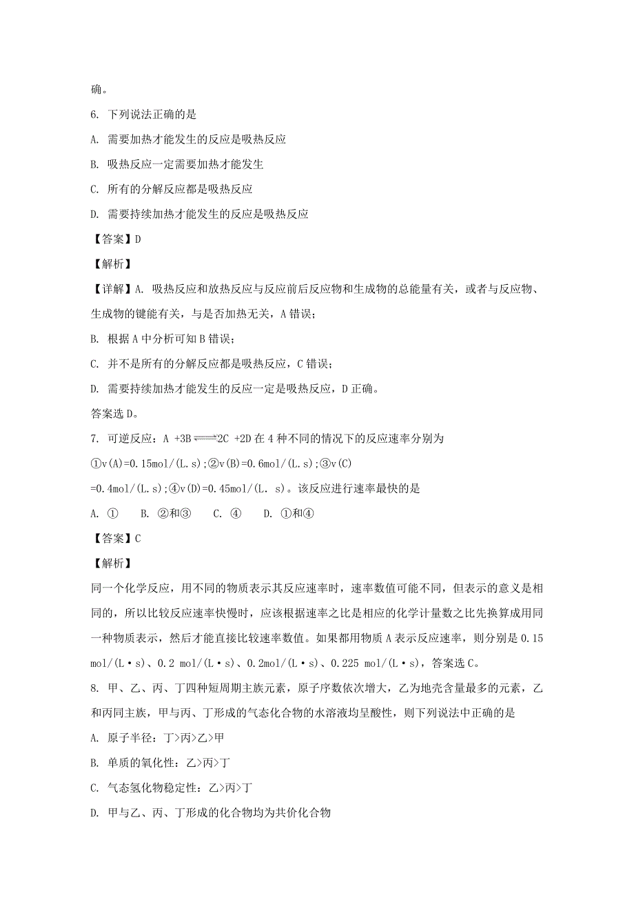 湖南省常宁一中2020学年高一化学下学期期末考试试题（含解析）_第3页