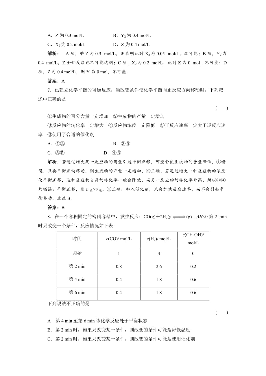 2020届高考化学 化学反应速率和化学平衡（2）复习训练_第3页