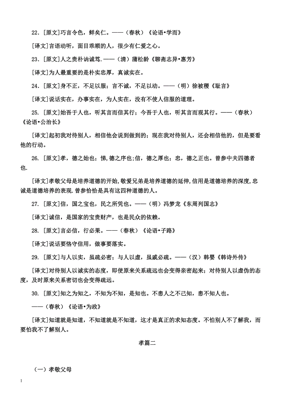 中国传统文化名言资料教程_第3页