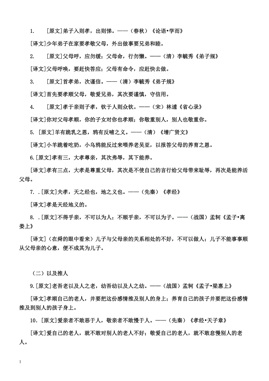 中国传统文化名言资料教程_第4页
