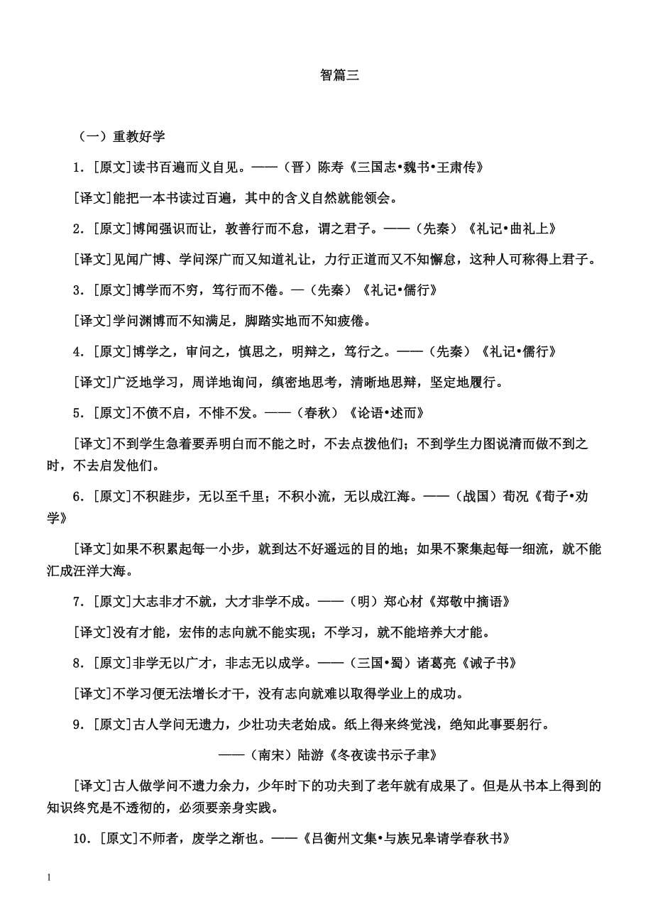 中国传统文化名言资料教程_第5页