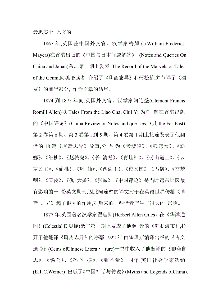 蒲松龄与聊斋志异外文文献翻译中英文.doc_第2页
