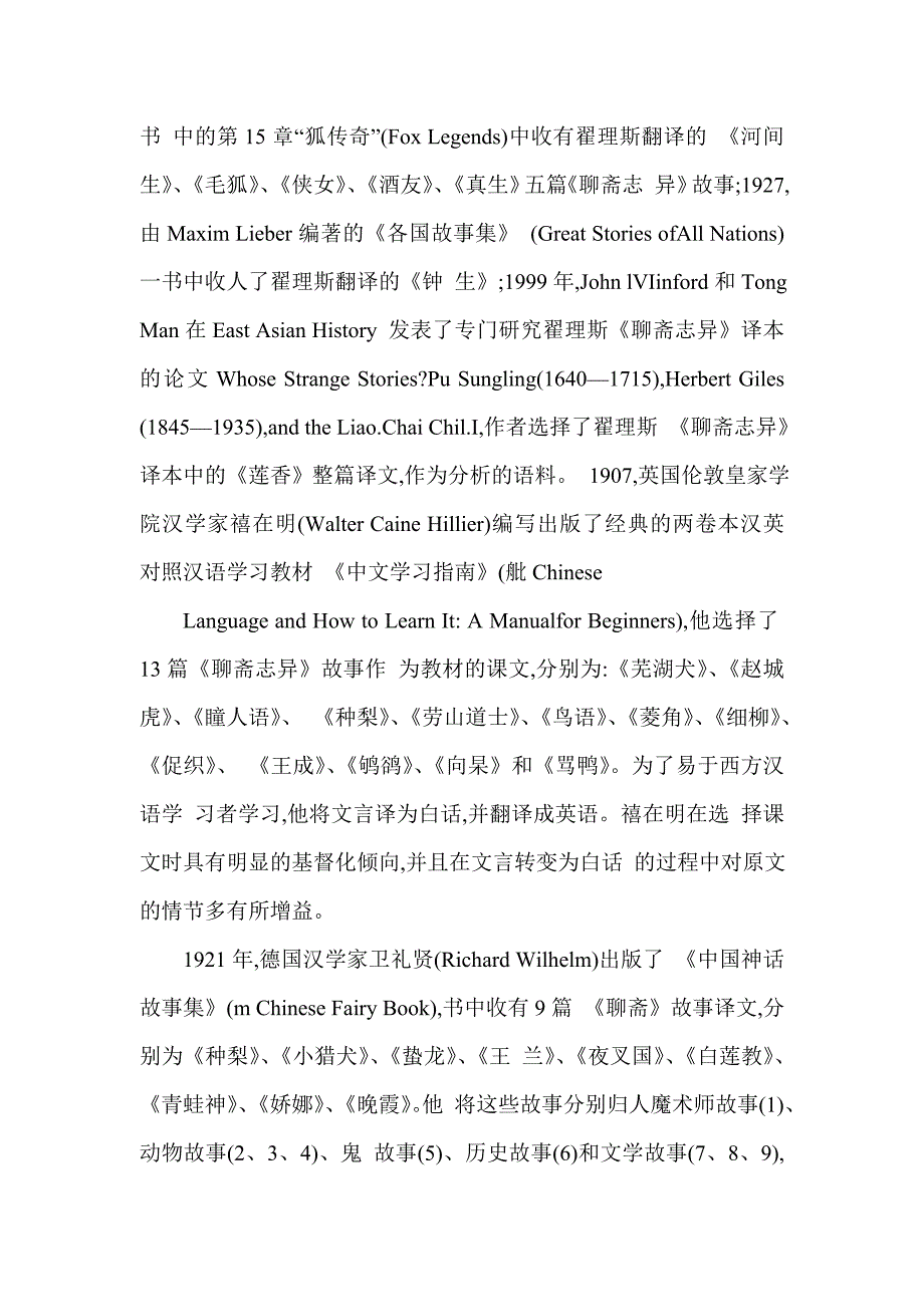 蒲松龄与聊斋志异外文文献翻译中英文.doc_第3页