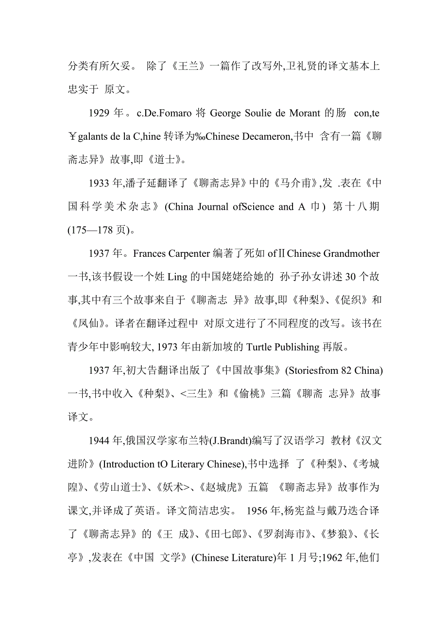 蒲松龄与聊斋志异外文文献翻译中英文.doc_第4页