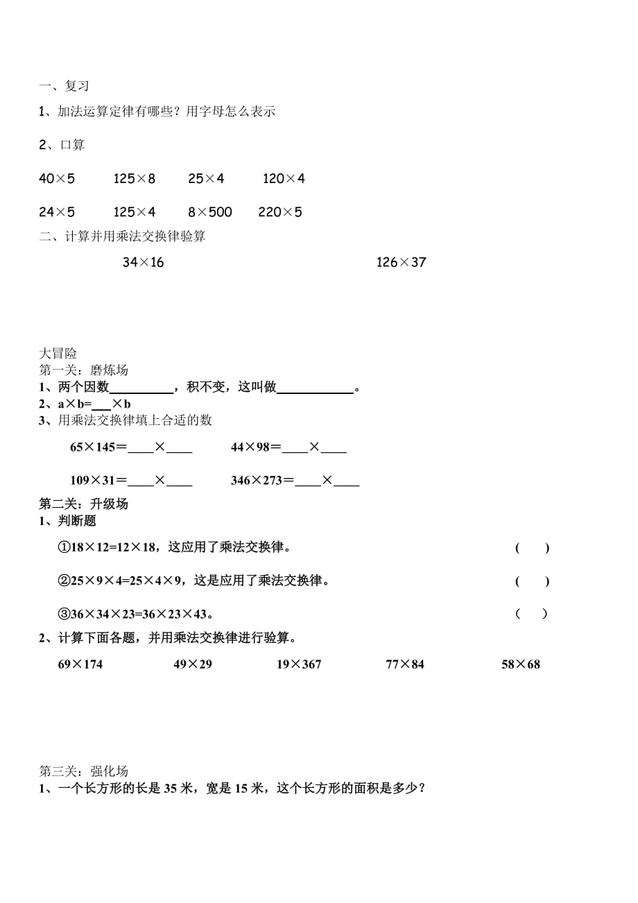 乘法交换律 课堂练习.doc_第1页