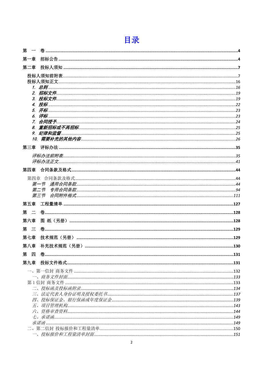 公路改建工程（一期）招标文件_第2页