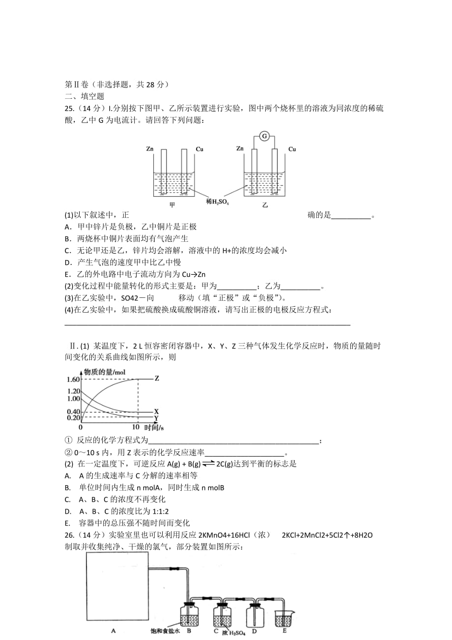 山东省2020学年高一化学下学期期中试题（无答案）_第4页