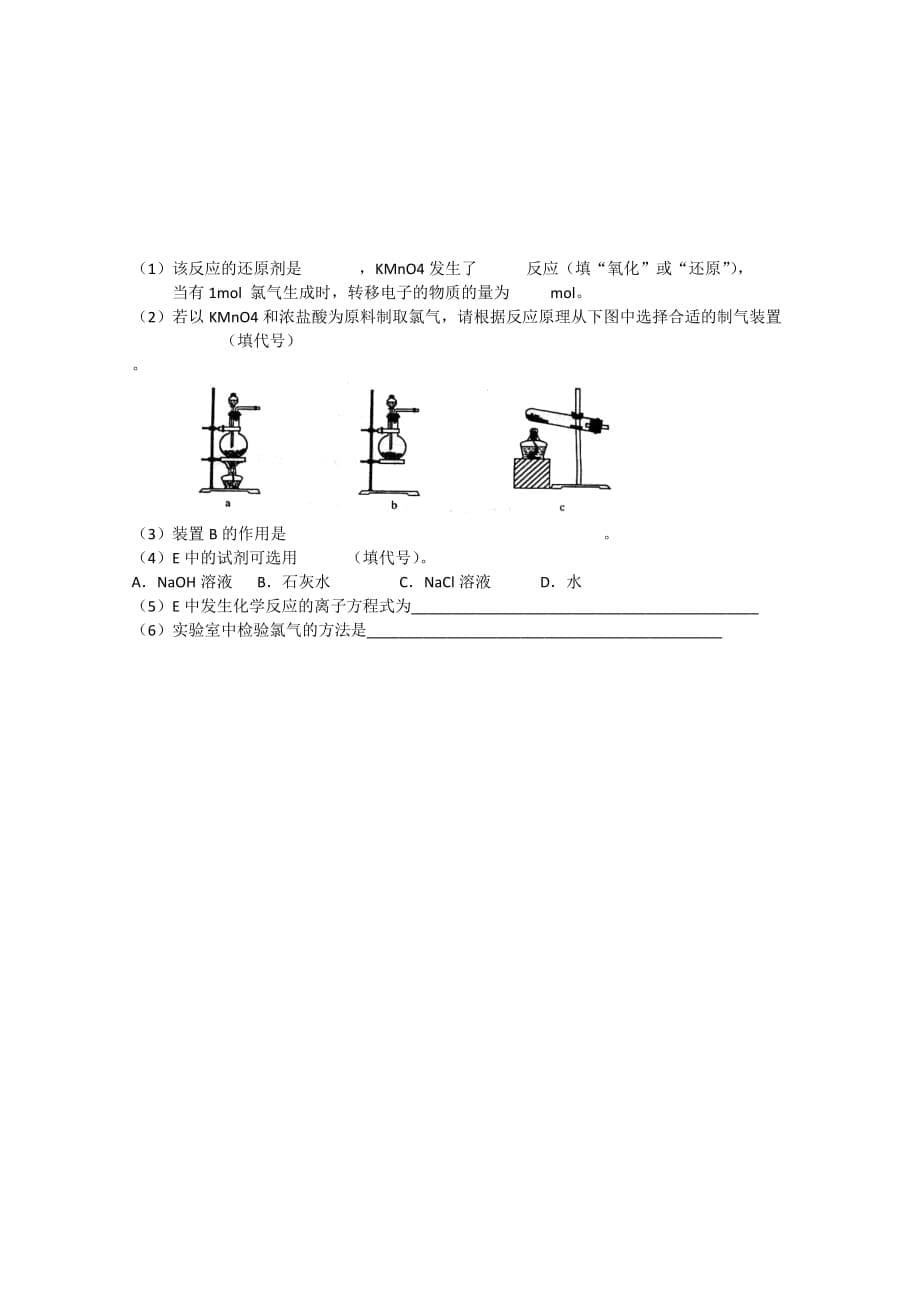 山东省2020学年高一化学下学期期中试题（无答案）_第5页