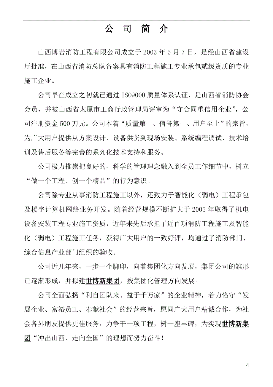 (化学学士学位毕业论文)N-甲基-N-苄基吗啉离子液体的合成与表征.doc_第4页