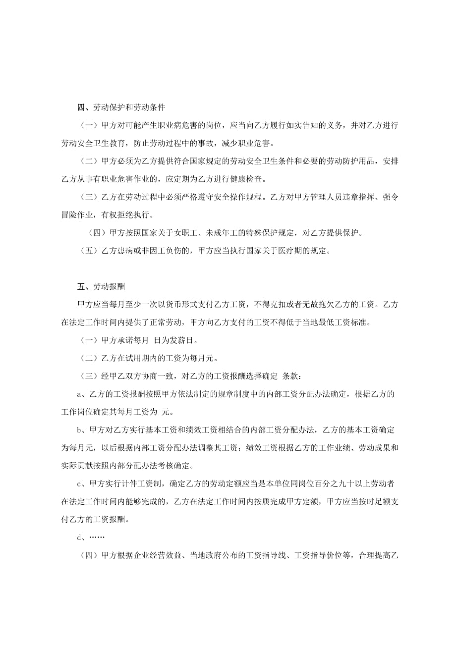 【2017年合同模板】江苏省全日制劳动合同书范文_第3页