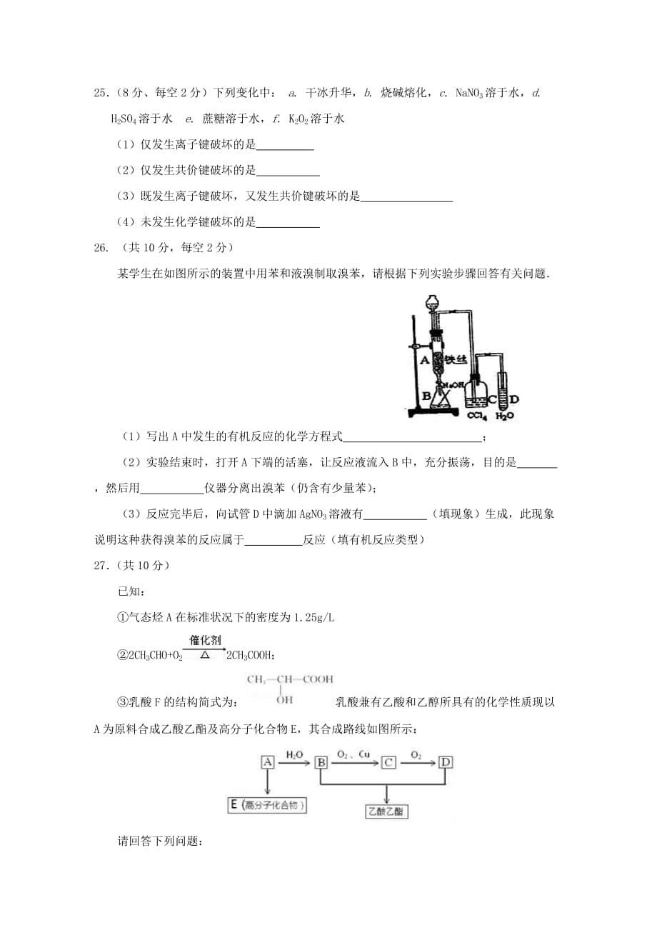 河北省曲周县第一中学2020学年高一化学5月月考试题_第5页