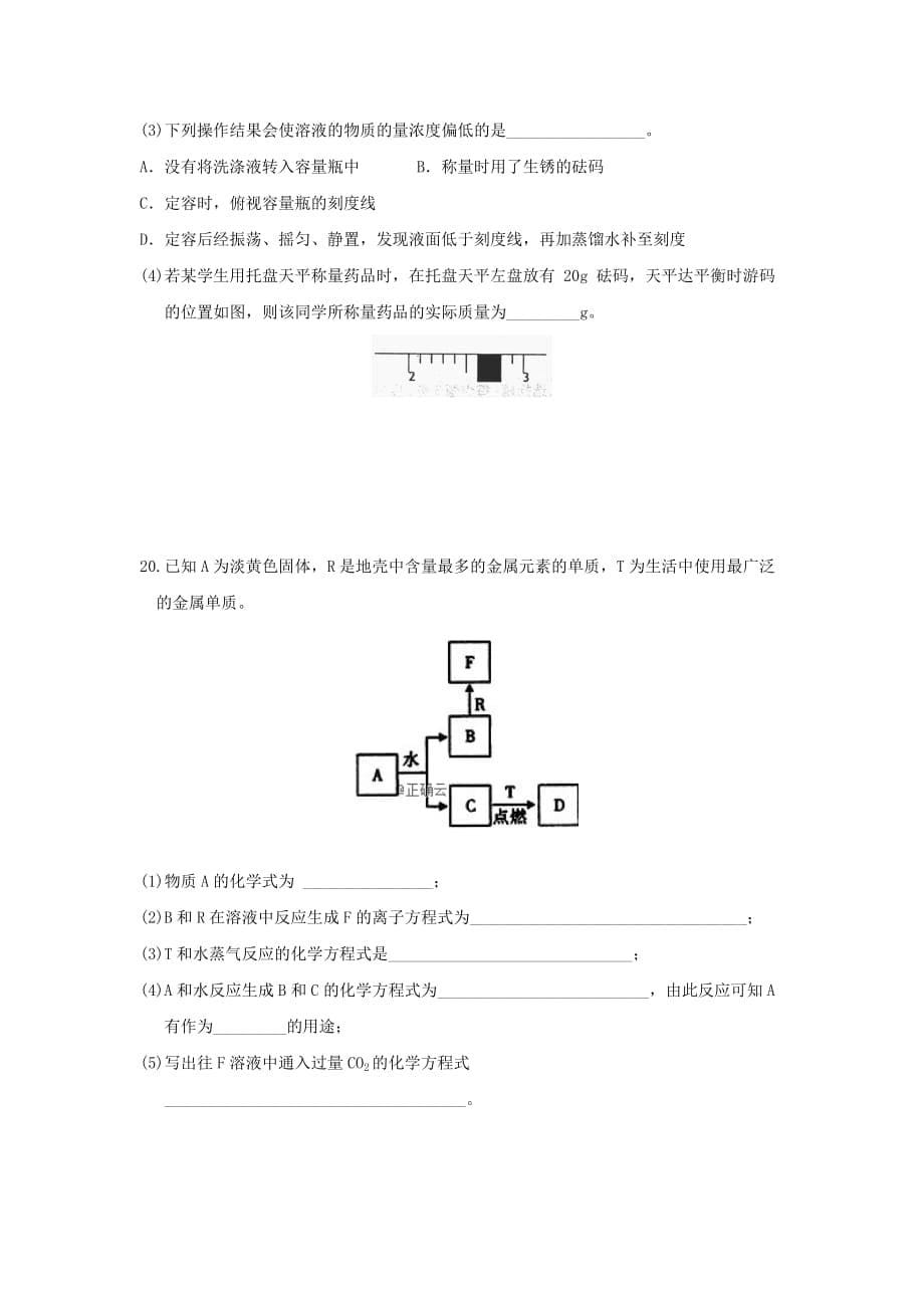 江西省吉安市遂川中学2020学年高一化学上学期第二次月考题（1）_第5页