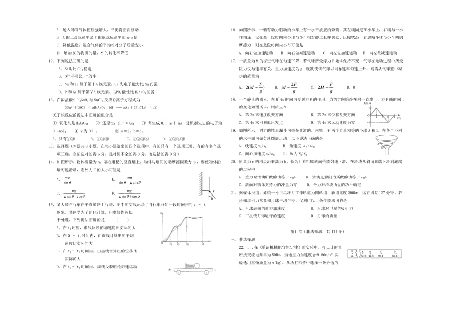 2020届宣威八中高三化学第四次理科综合能力测试 人教版_第2页