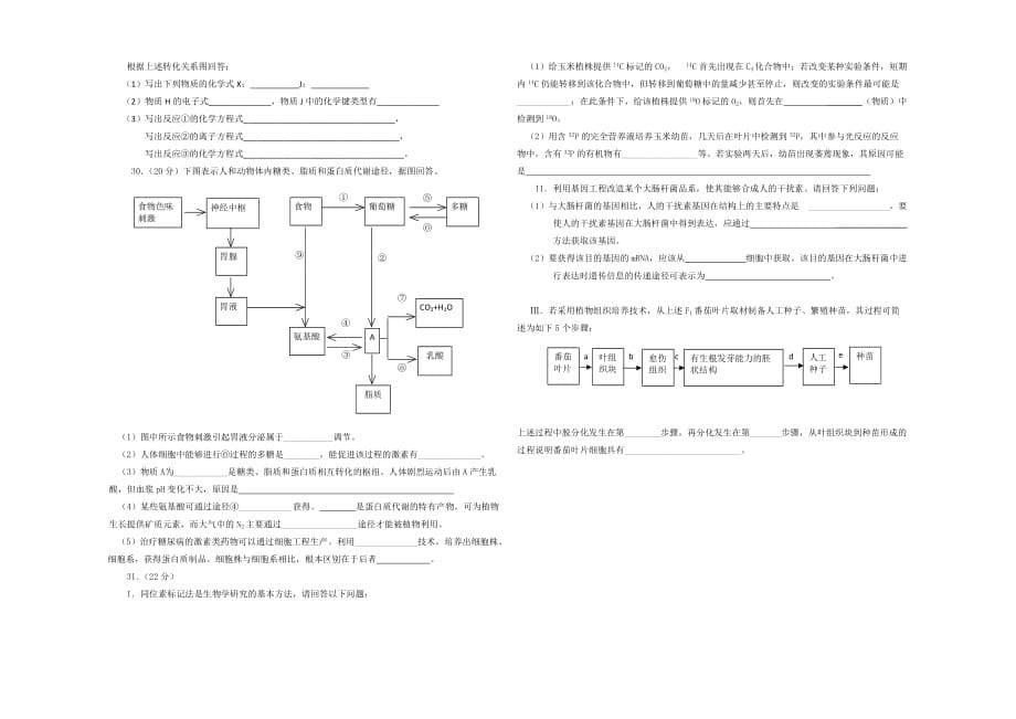 2020届宣威八中高三化学第四次理科综合能力测试 人教版_第5页