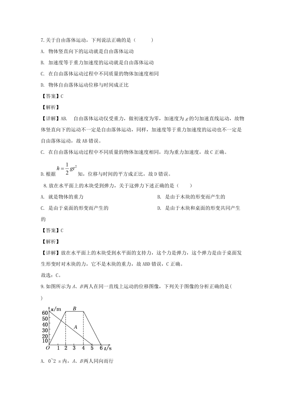 湖北省宜昌市示范高中教学协作体2019-2020学年高一物理上学期期中试题（含解析）_第4页