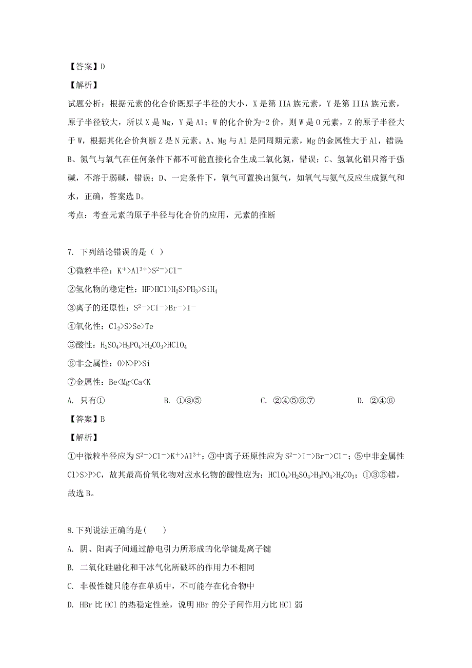 黑龙江省哈尔滨市呼兰一中、阿城二中、宾县三中、尚志五中四校2020学年高一化学下学期期中试题（含解析）_第4页