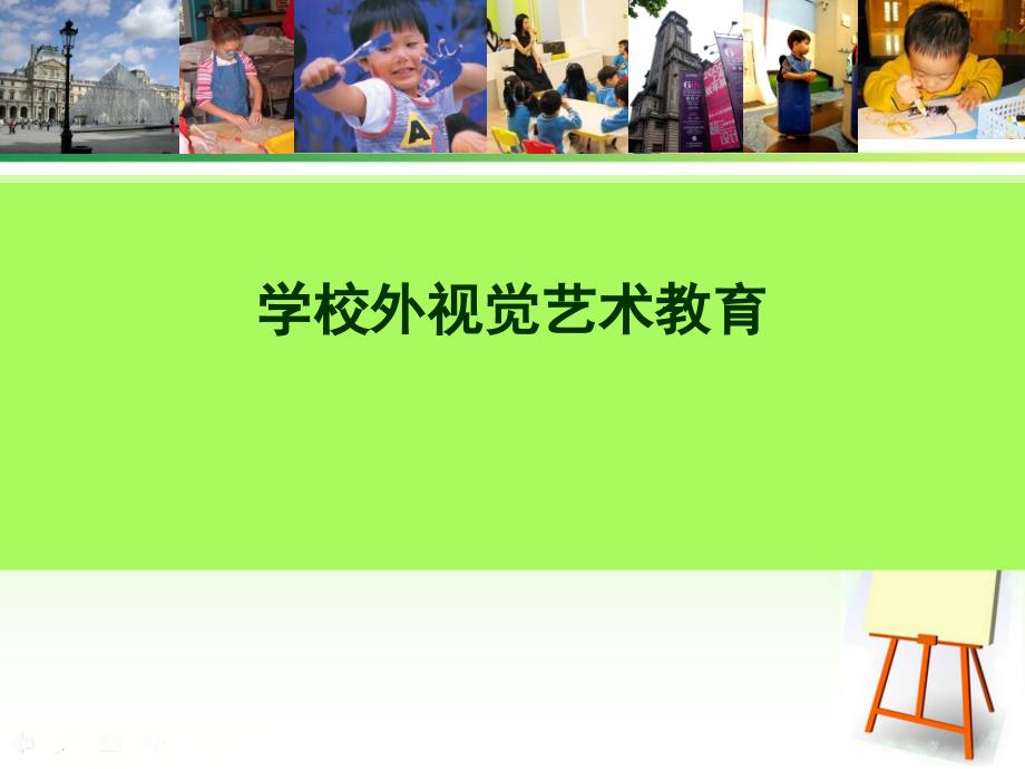 06 第三章第五节展览的策划.ppt_第1页