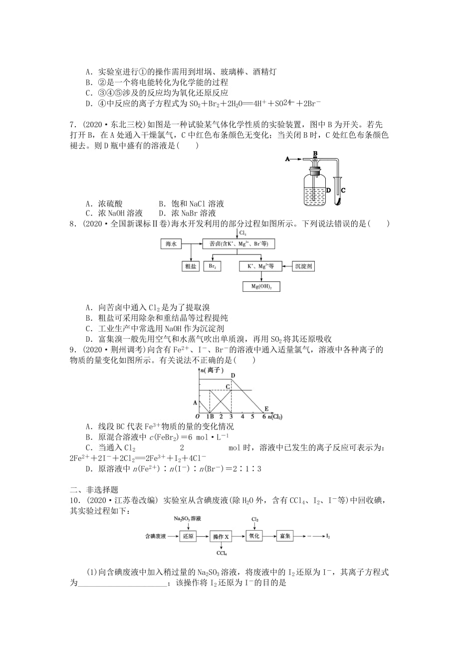 2020届高三化学一轮复习 课时达标十二 第四章 非金属及其化合物 第二节 氯及其化合物_第2页