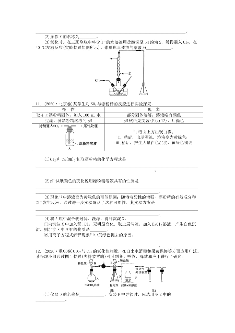 2020届高三化学一轮复习 课时达标十二 第四章 非金属及其化合物 第二节 氯及其化合物_第3页