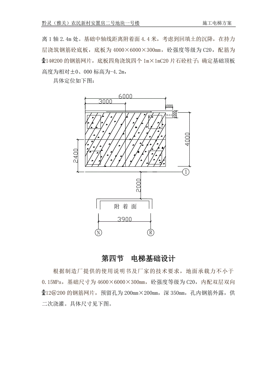 黔灵(雅关)混凝土裂缝修补方案.doc_第3页