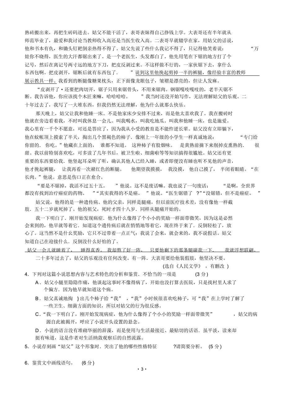 安徽等省全国名校2018届高三第四次联考语文含答案.pdf_第3页