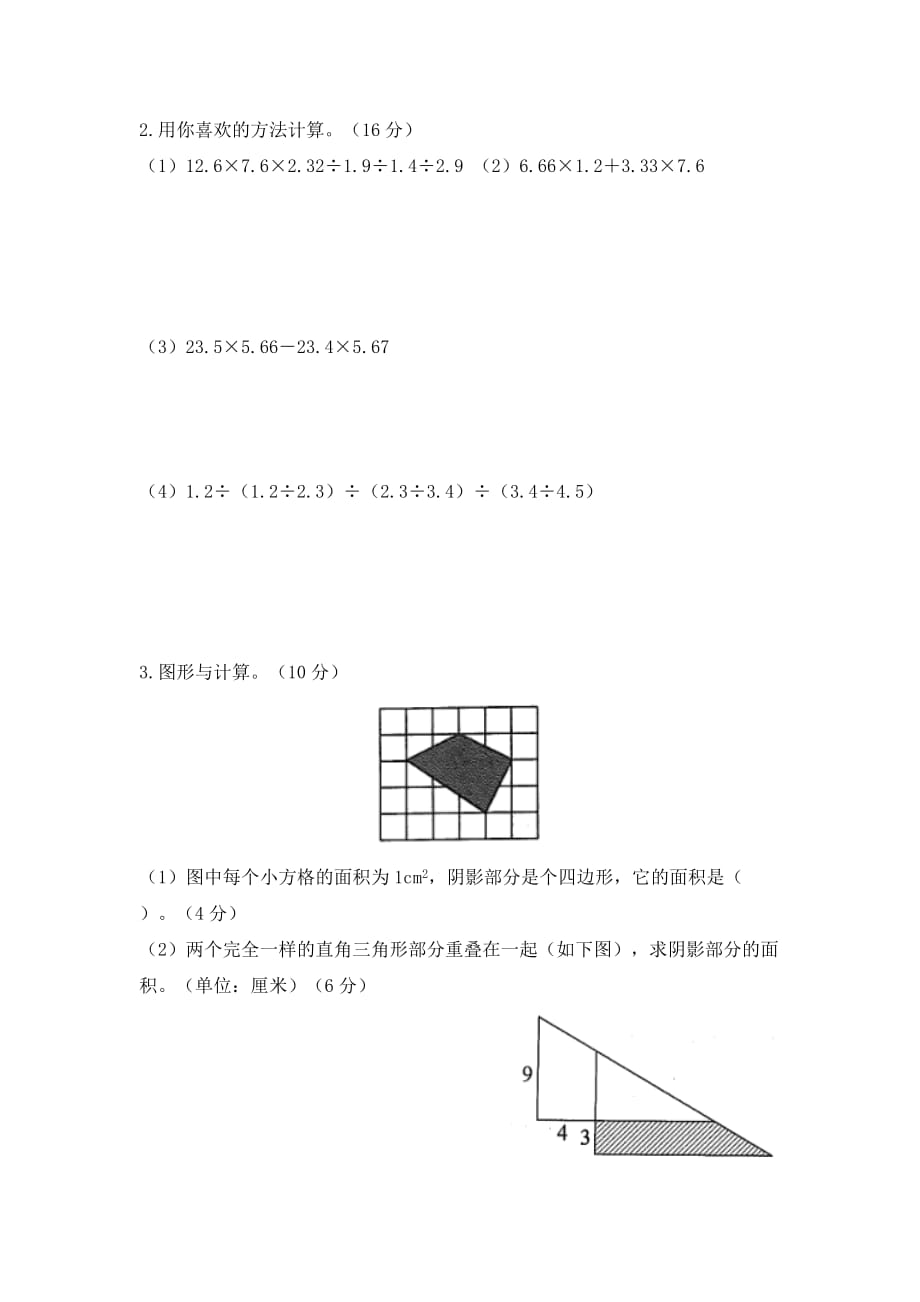 人教版五年级数学上册期末检测含答案_第3页