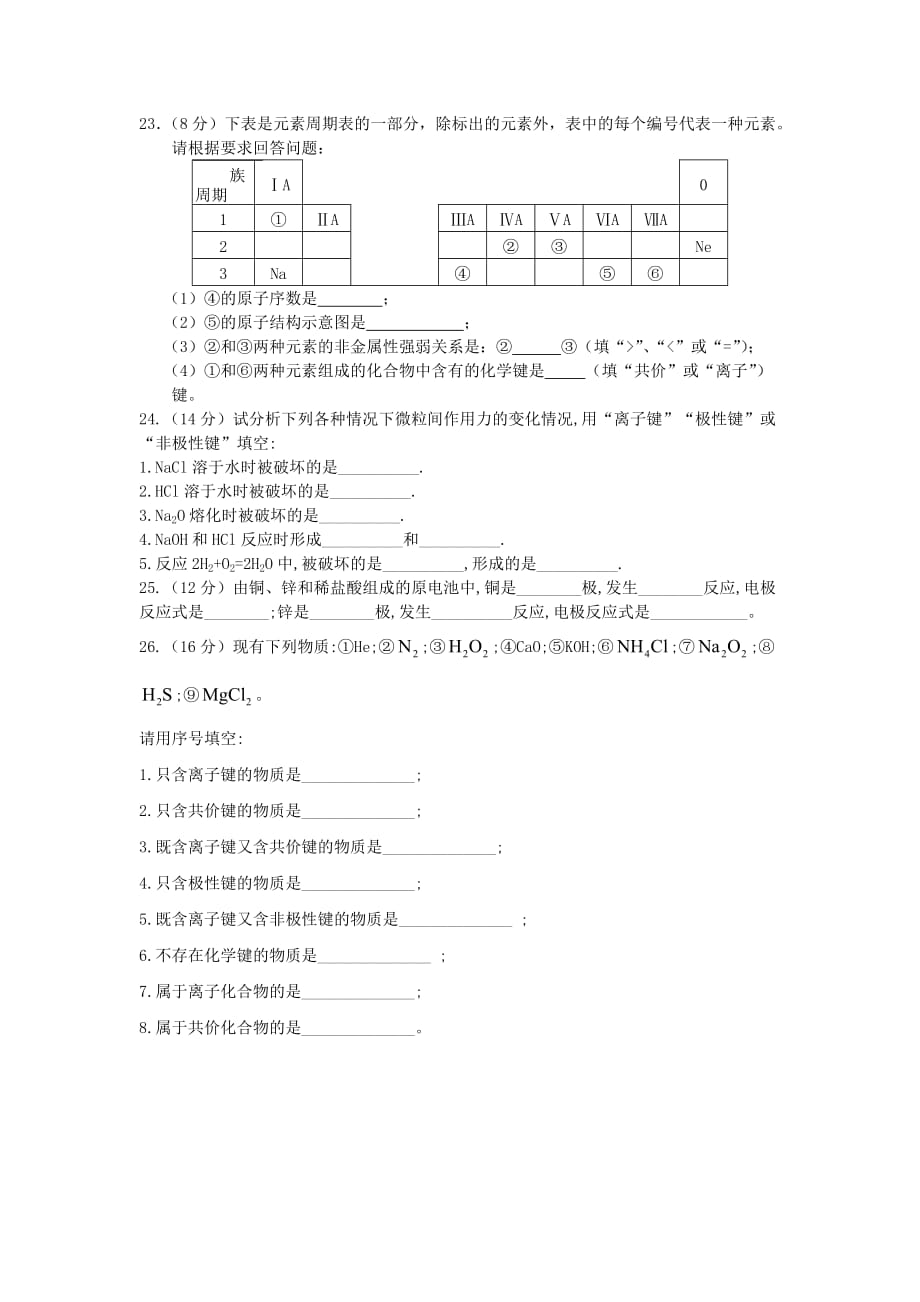 湖南省怀化市中方县第一中学2020学年高一化学上学期期中试题（B）_第4页