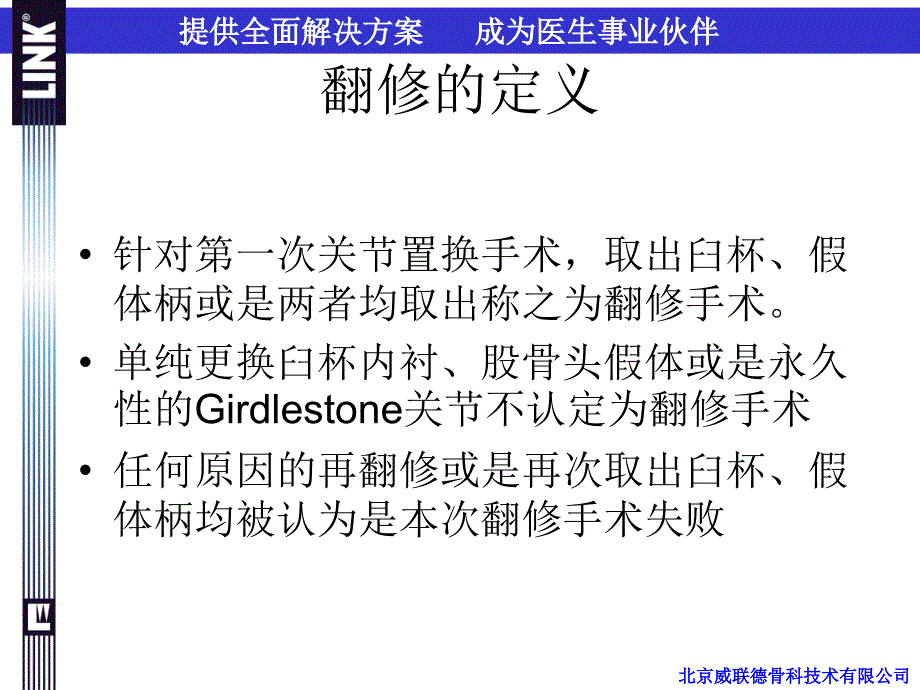 人工髋关置换术后翻修课件PPT_第2页